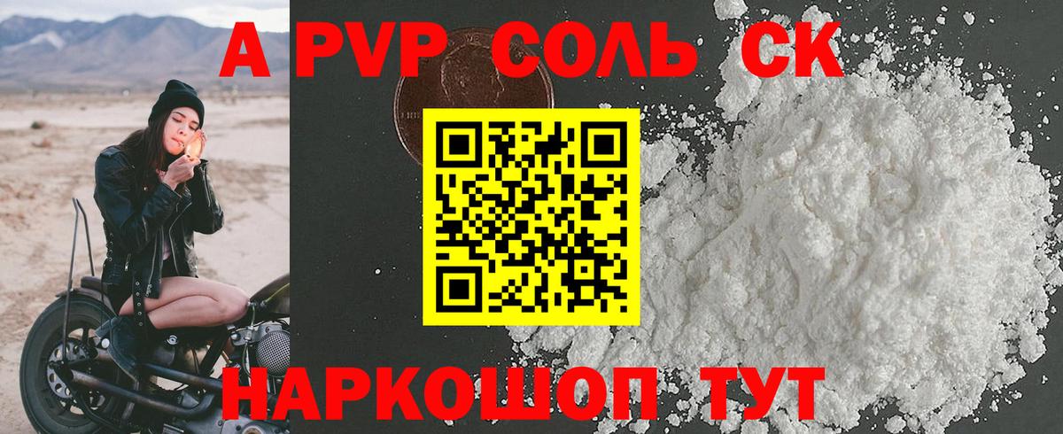 A-PVP крисы CK Котовск