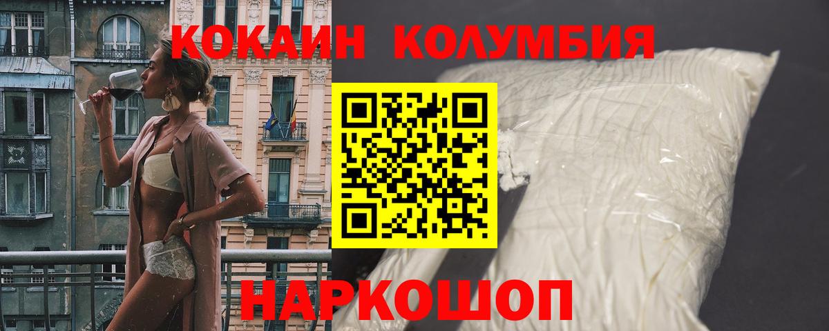 Котовск  Cocaine  купить наркотики сайты  Cocaine Columbia  Вход с VPN 