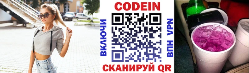 Codein напиток Lean (лин)  Котовск 