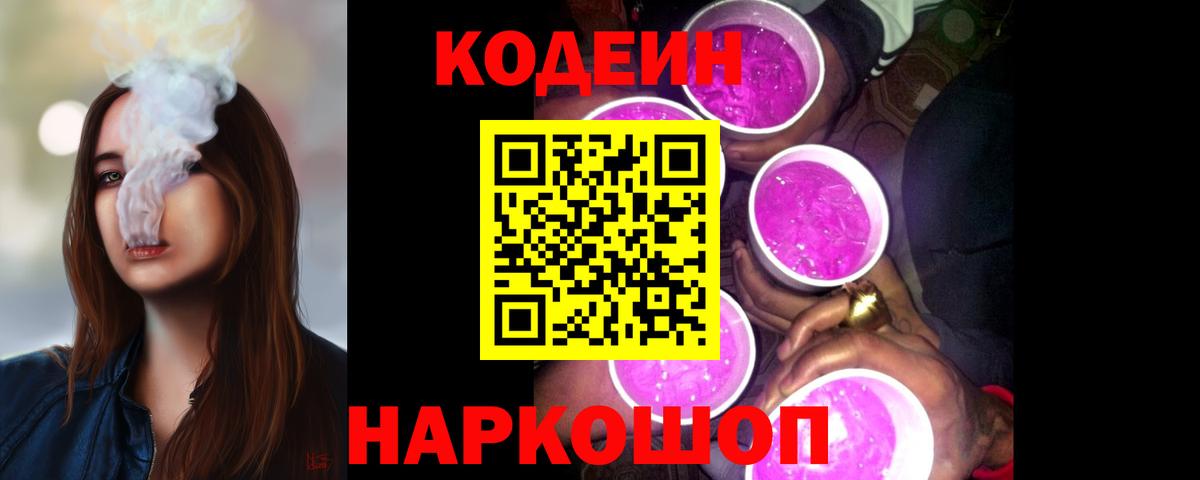 цены наркотик  Кодеин напиток Lean (лин)  Вход с VPN  Котовск 