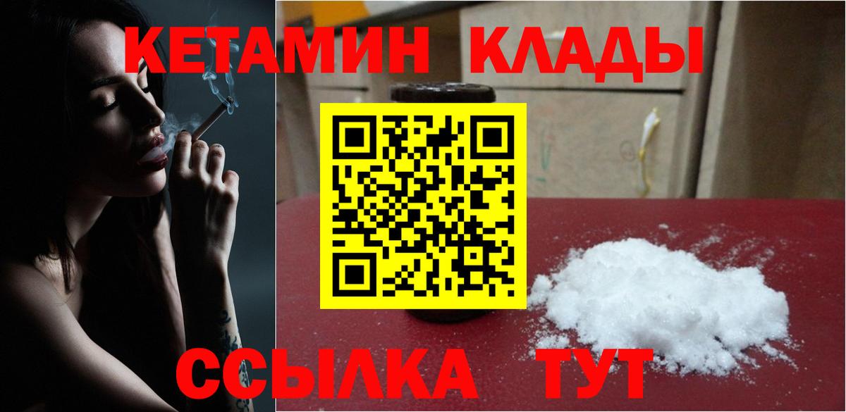 Котовск  Кетамин ketamine  Вход с VPN 
