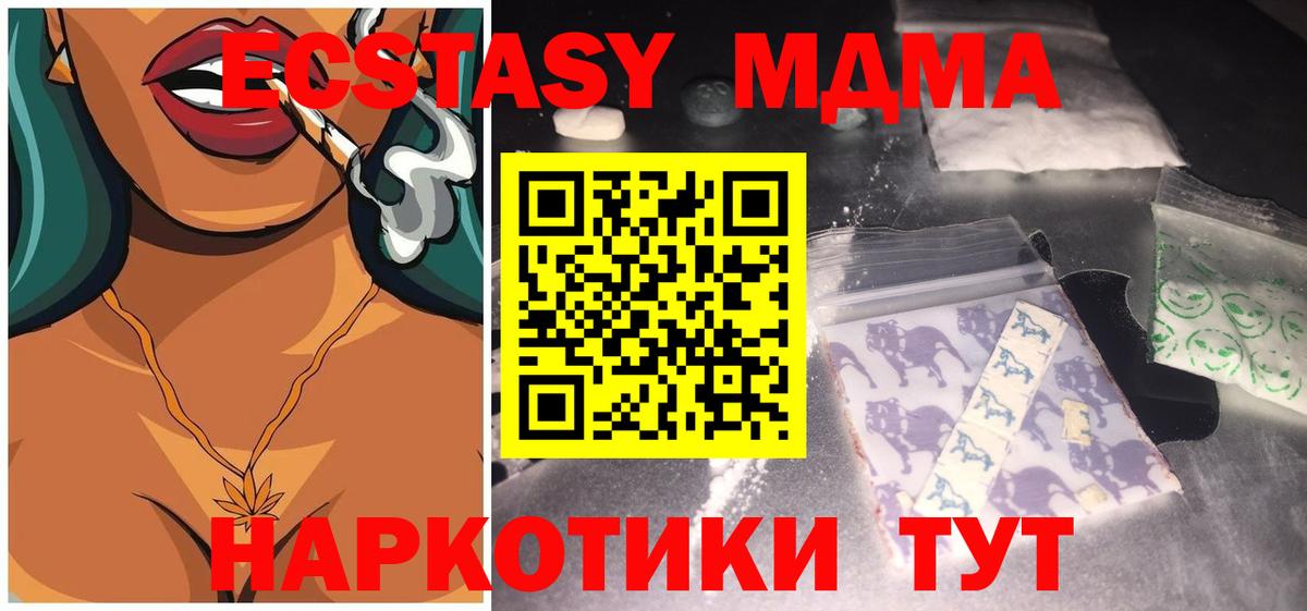 MDMA молли Котовск