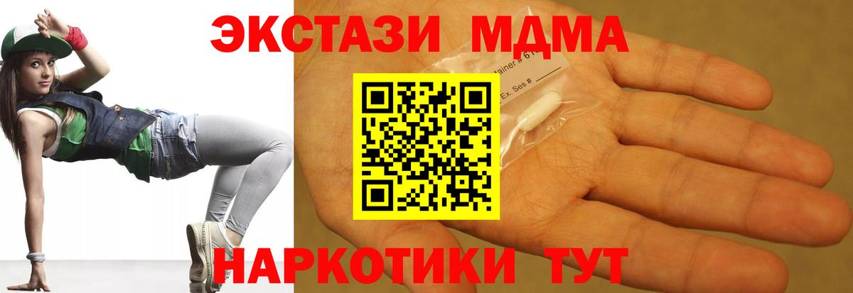 Котовск  MDMA кристаллы  МДМА молли  МДМА  Вход с VPN 
