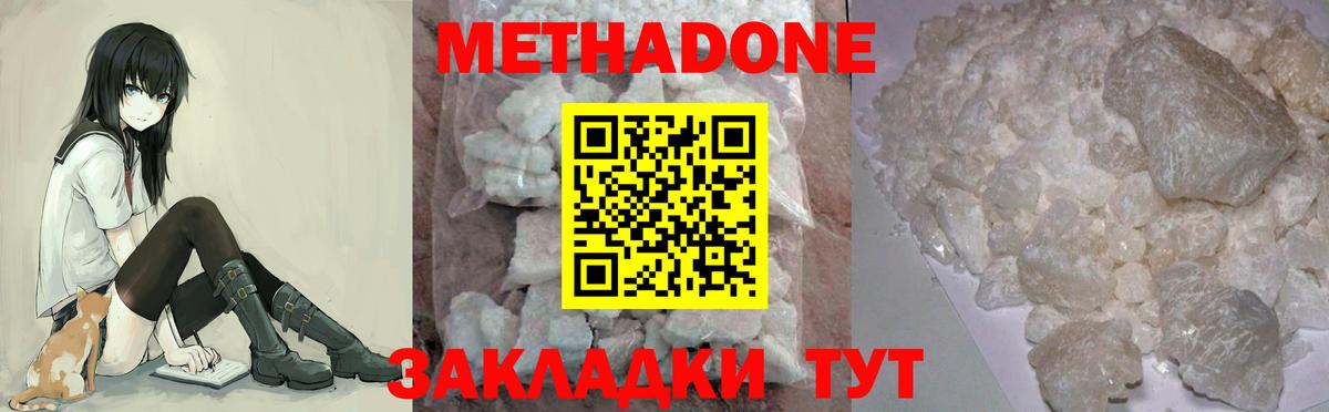 Метадон methadone  Вход с VPN  Котовск  Метадон мёд 