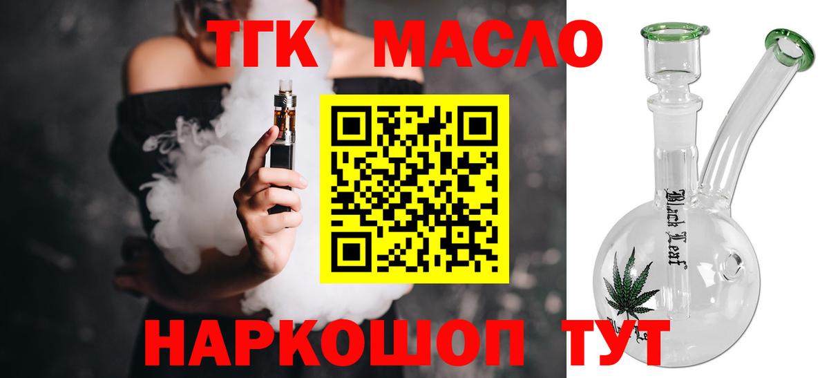 ТГК жижа  ТГК вейп с тгк  Котовск  Вход с VPN 